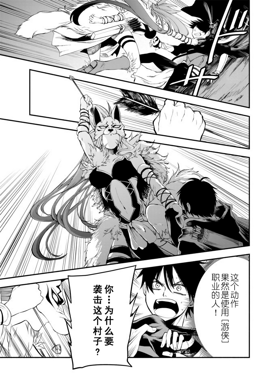 异世界玩家用HP1 进行最强最快的迷宫攻略 第11话 第6页