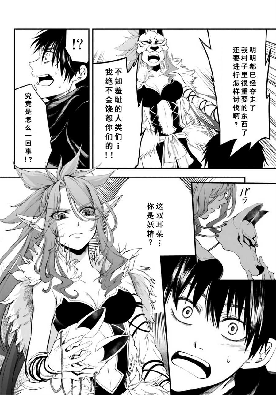 异世界玩家用HP1 进行最强最快的迷宫攻略 第11话 第9页