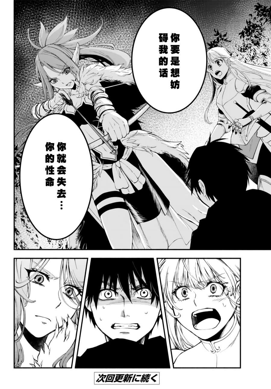 异世界玩家用HP1 进行最强最快的迷宫攻略 第11话 第11页