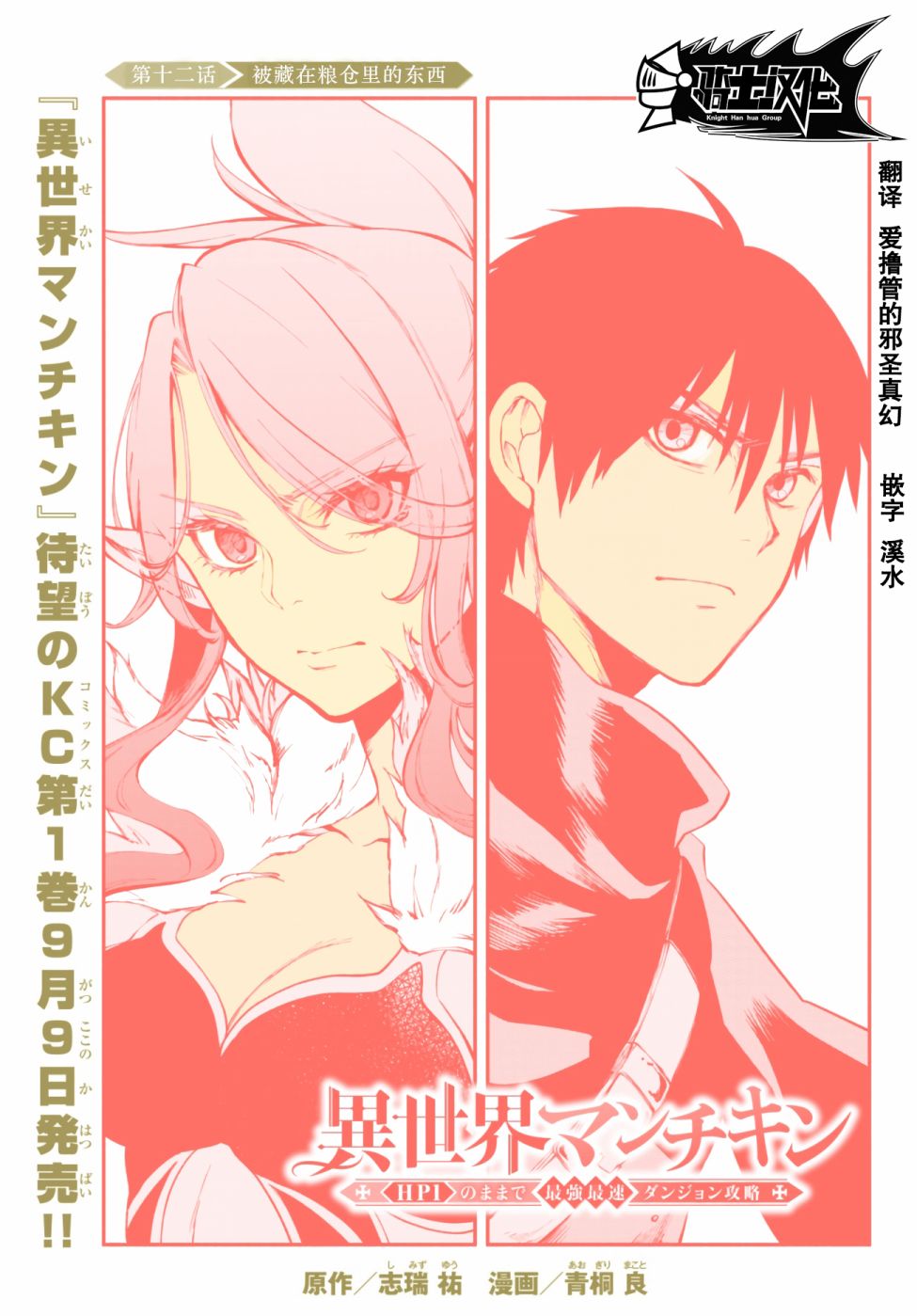 异世界玩家用HP1 进行最强最快的迷宫攻略 第12话 第0页