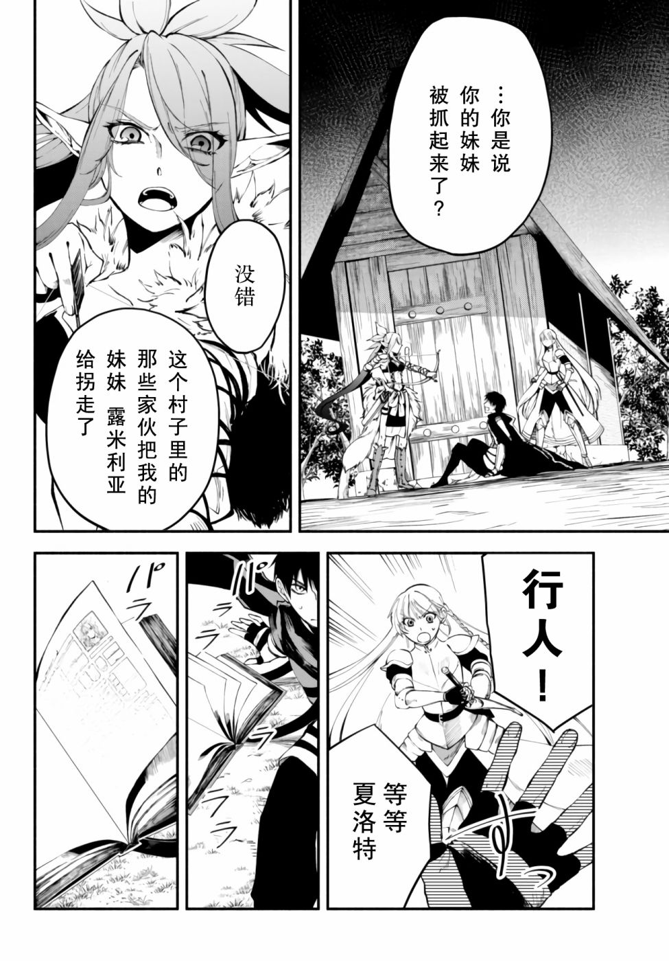 异世界玩家用HP1 进行最强最快的迷宫攻略 第12话 第1页