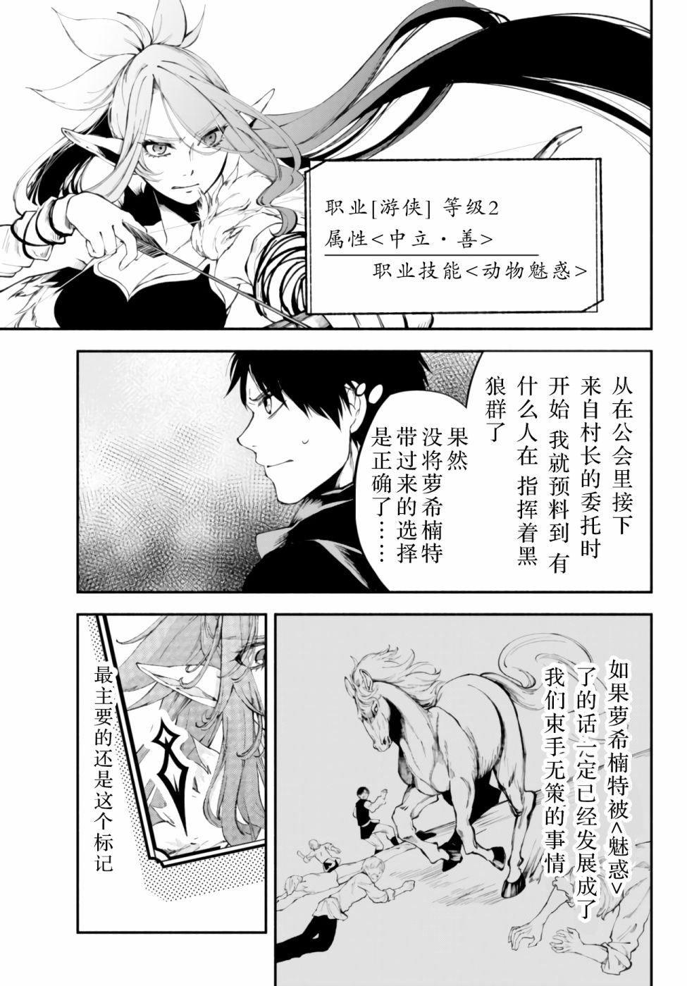 异世界玩家用HP1 进行最强最快的迷宫攻略 第12话 第2页