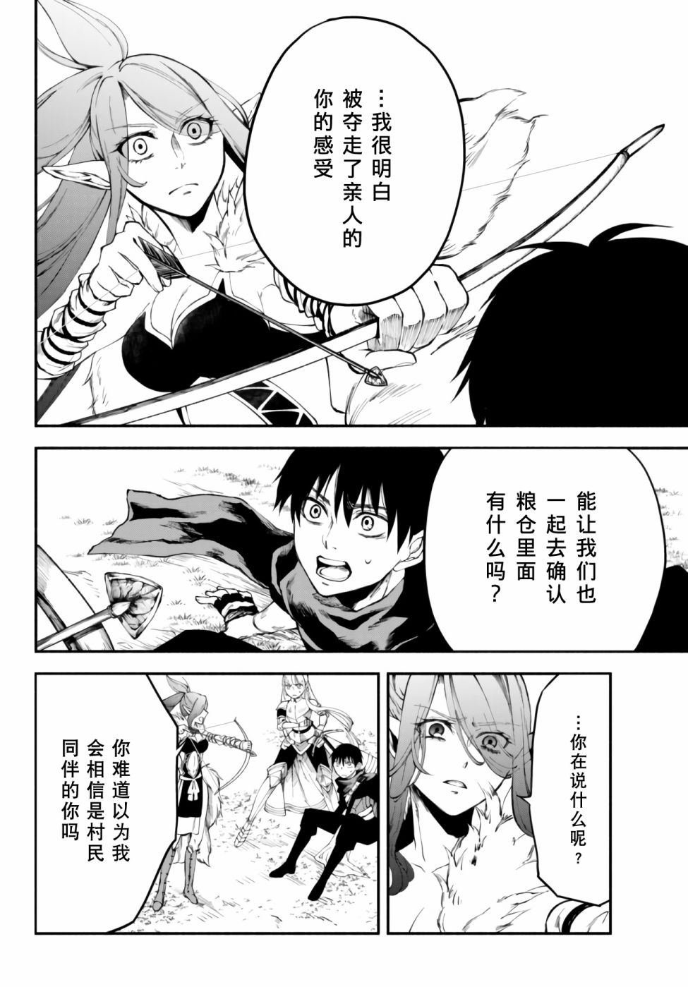 异世界玩家用HP1 进行最强最快的迷宫攻略 第12话 第5页