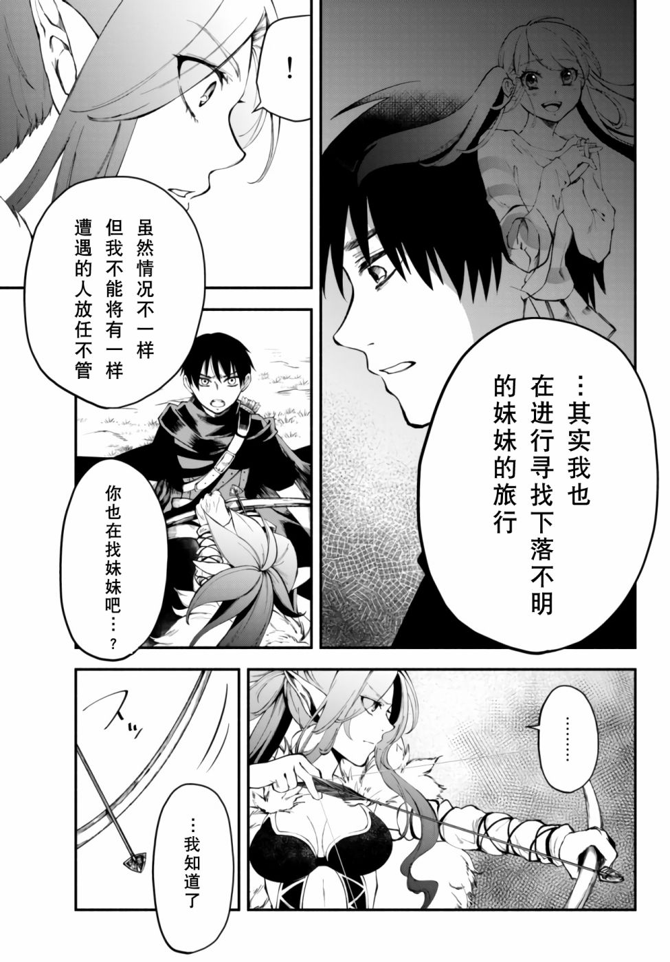 异世界玩家用HP1 进行最强最快的迷宫攻略 第12话 第6页