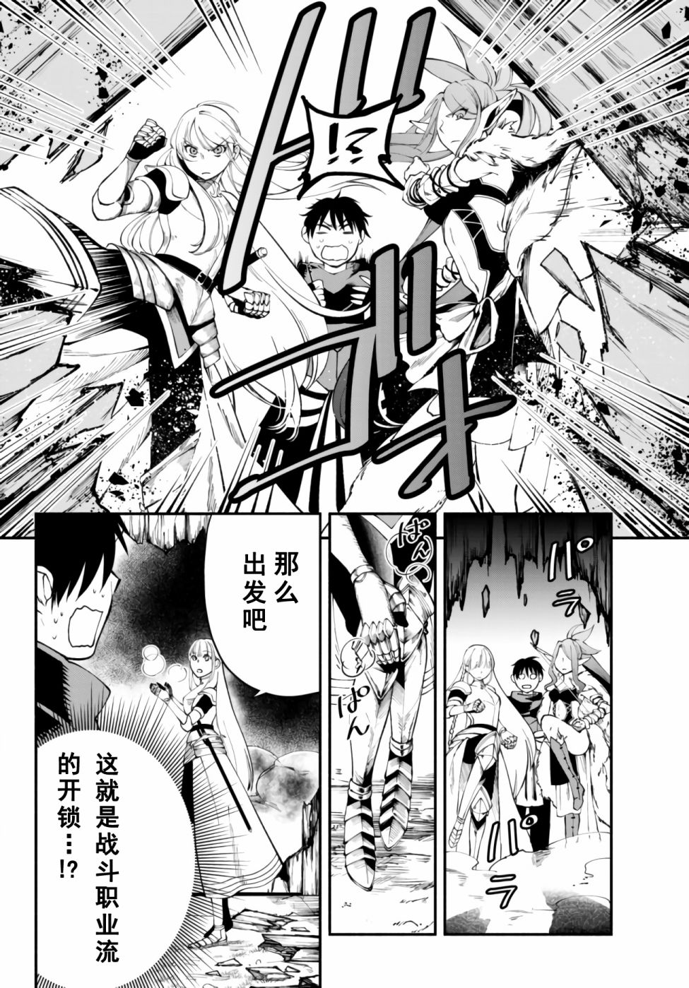 异世界玩家用HP1 进行最强最快的迷宫攻略 第12话 第9页