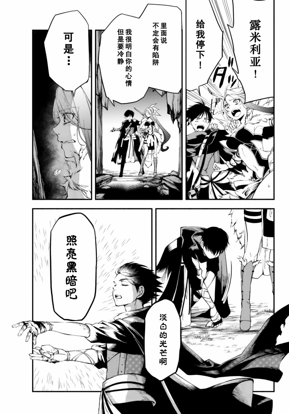 异世界玩家用HP1 进行最强最快的迷宫攻略 第12话 第10页