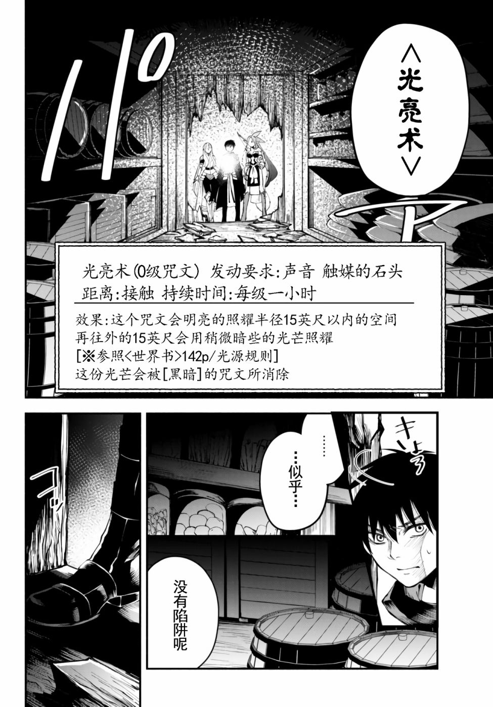 异世界玩家用HP1 进行最强最快的迷宫攻略 第12话 第11页