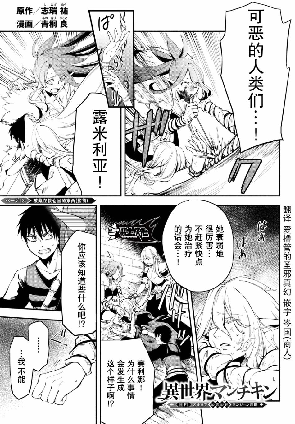 异世界玩家用HP1 进行最强最快的迷宫攻略 第13话 第0页