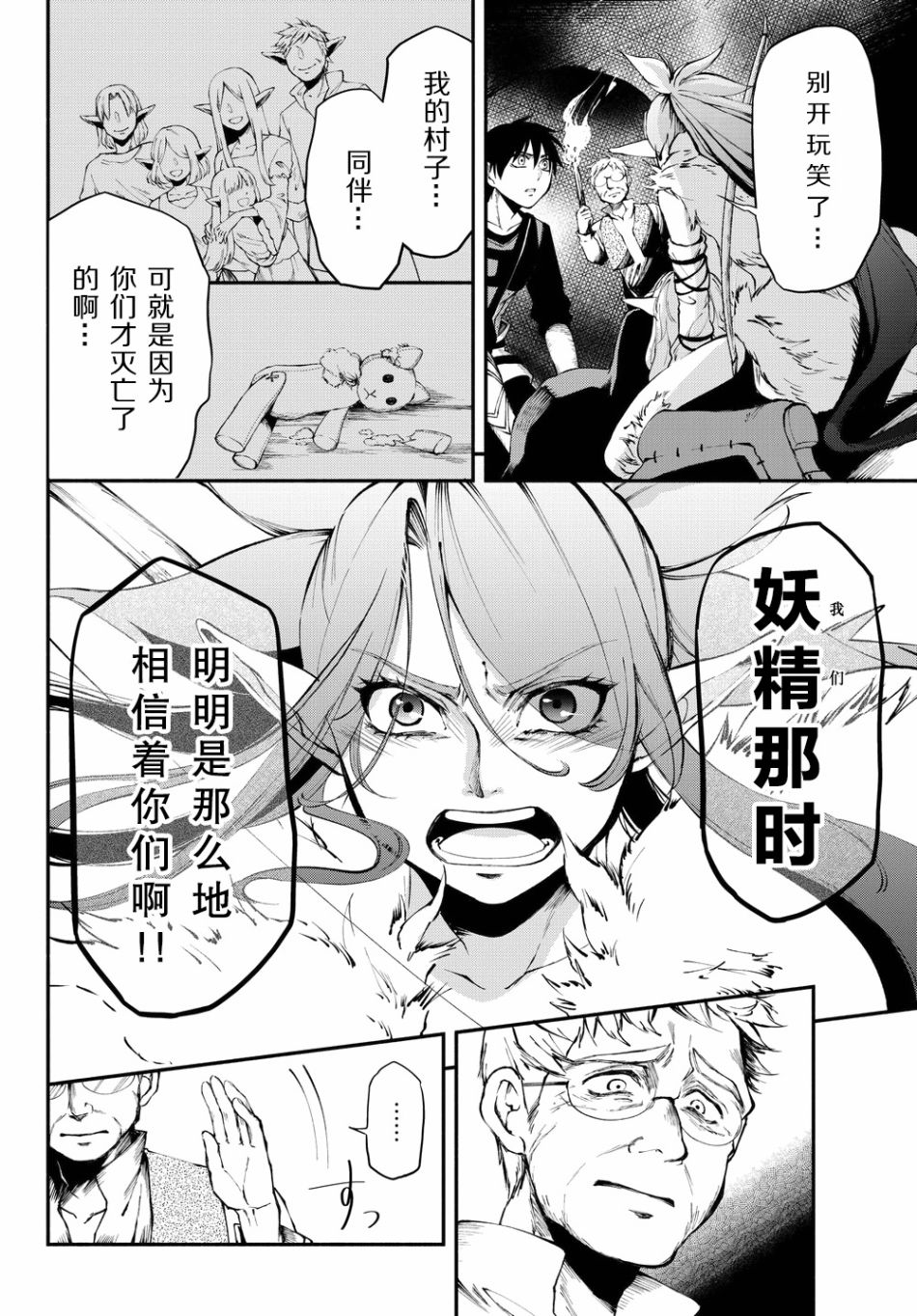 异世界玩家用HP1 进行最强最快的迷宫攻略 第13话 第3页