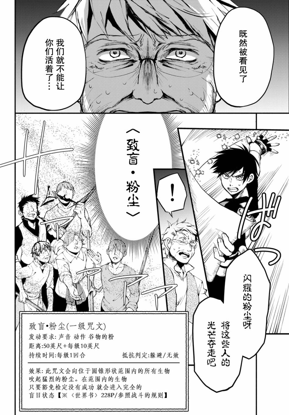 异世界玩家用HP1 进行最强最快的迷宫攻略 第13话 第5页