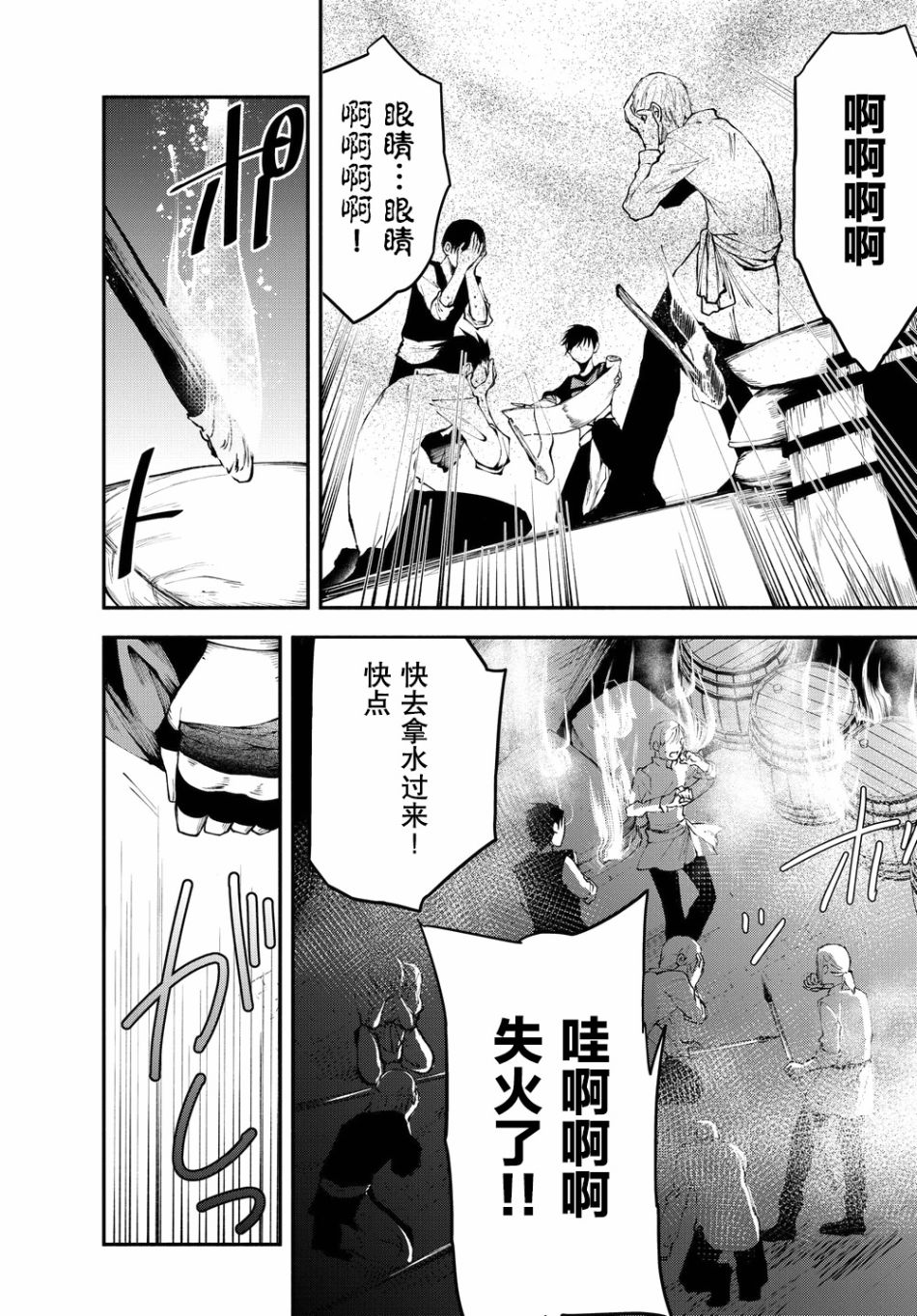 异世界玩家用HP1 进行最强最快的迷宫攻略第13话图