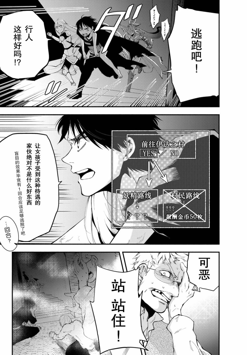 异世界玩家用HP1 进行最强最快的迷宫攻略 第13话 第7页