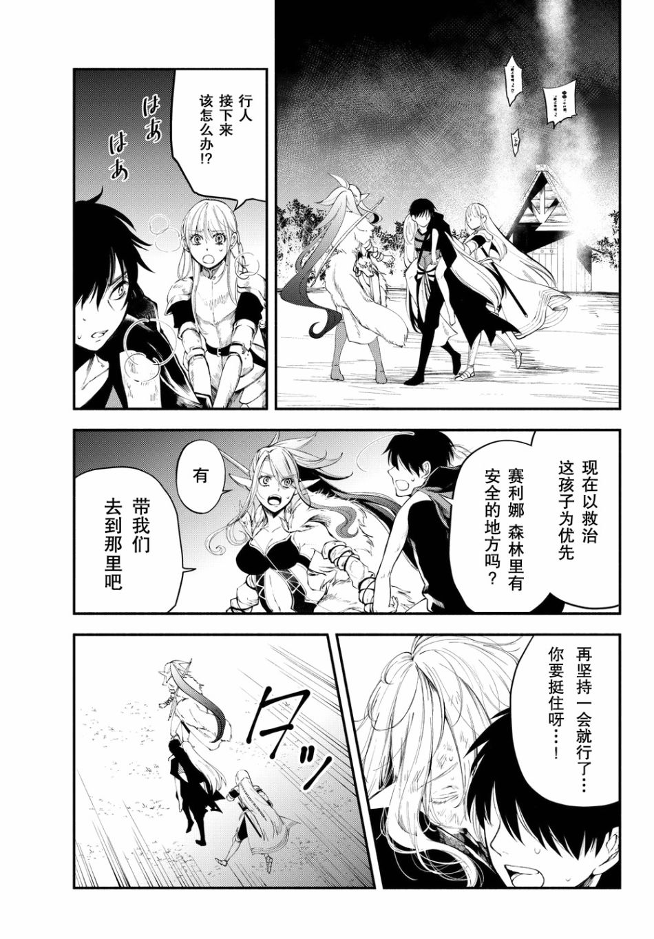 异世界玩家用HP1 进行最强最快的迷宫攻略 第13话 第8页