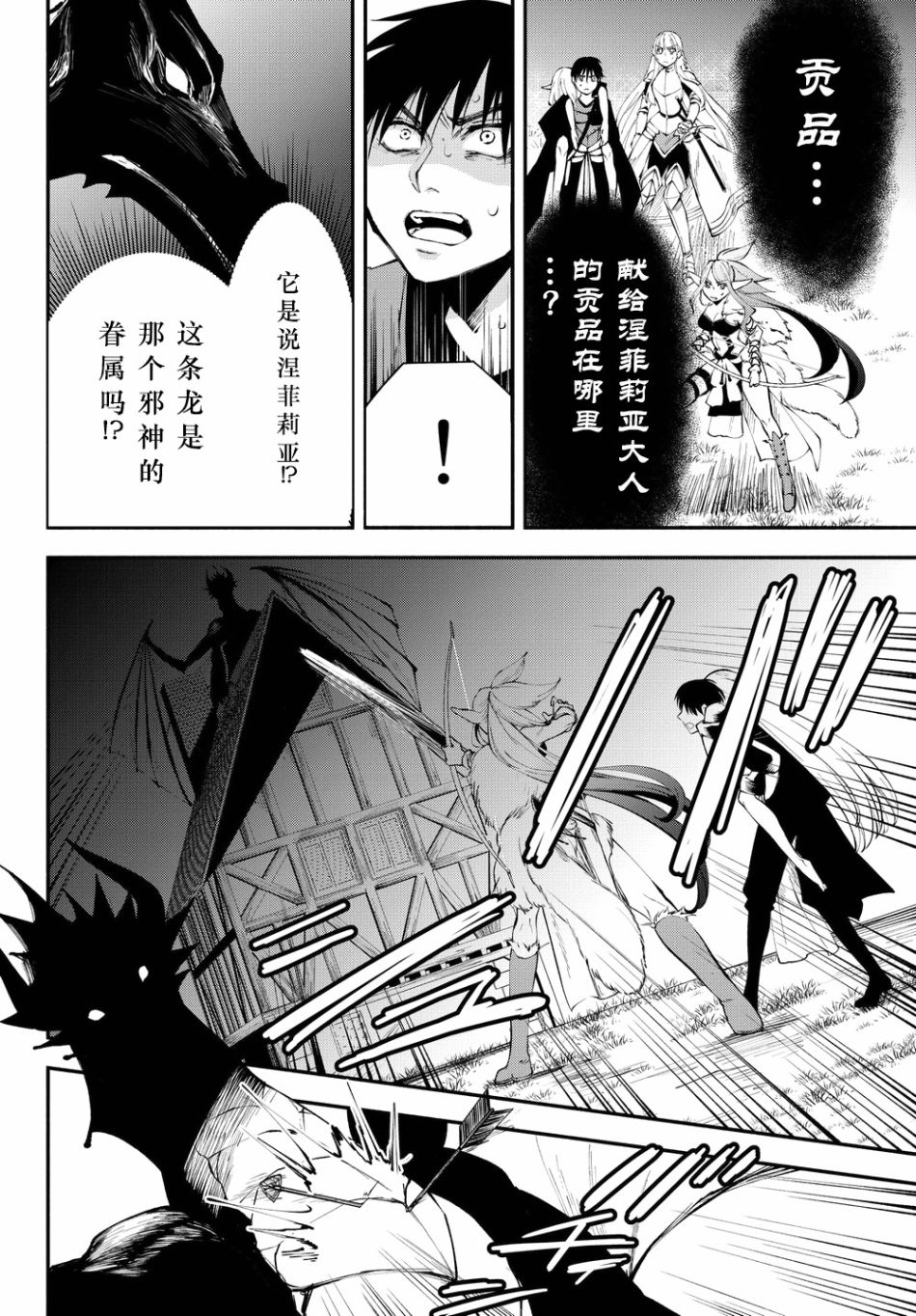 异世界玩家用HP1 进行最强最快的迷宫攻略 第13话 第13页