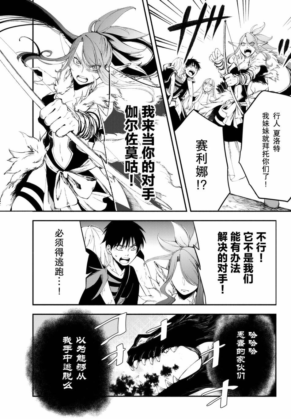 异世界玩家用HP1 进行最强最快的迷宫攻略 第13话 第14页