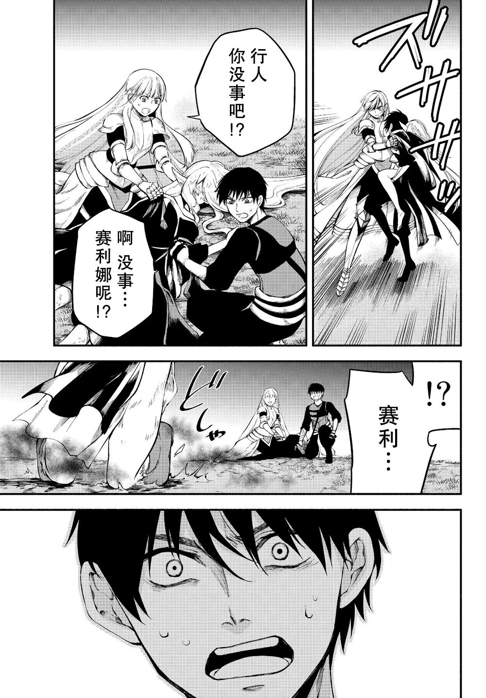 异世界玩家用HP1 进行最强最快的迷宫攻略 第14话 第2页