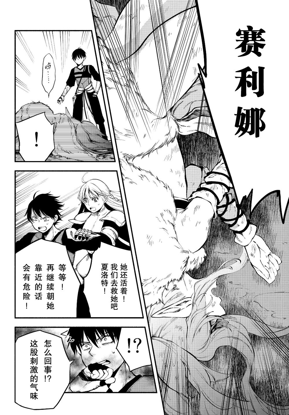 异世界玩家用HP1 进行最强最快的迷宫攻略第14话图