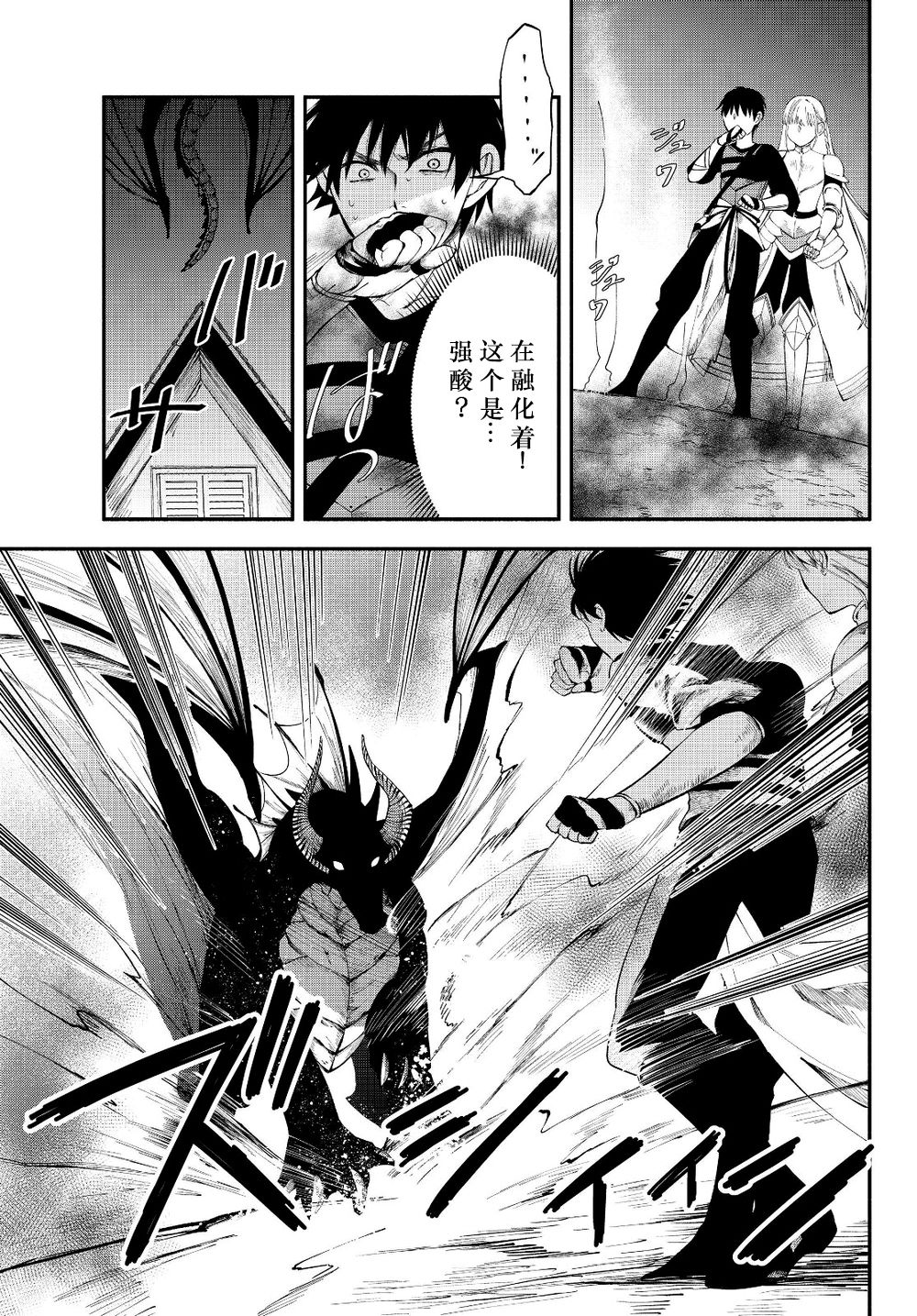 异世界玩家用HP1 进行最强最快的迷宫攻略 第14话 第4页