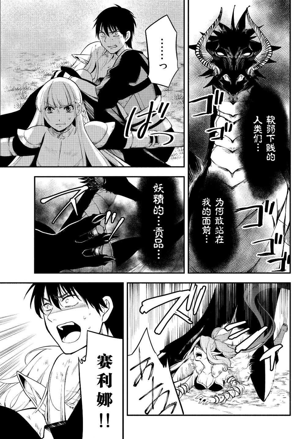 异世界玩家用HP1 进行最强最快的迷宫攻略 第14话 第6页