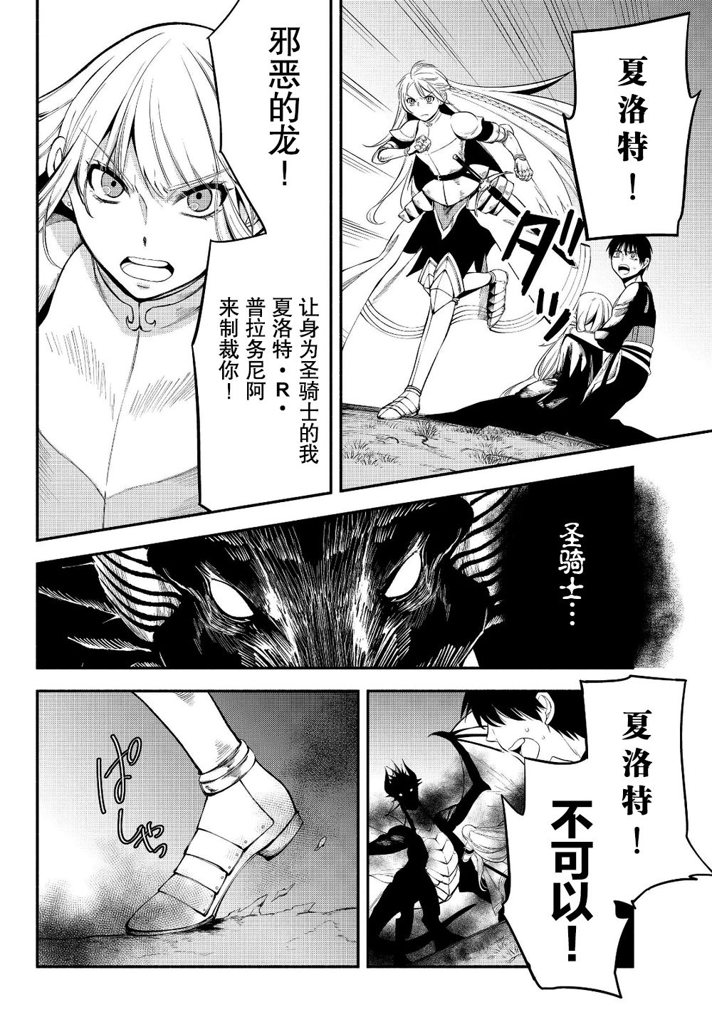 异世界玩家用HP1 进行最强最快的迷宫攻略 第14话 第7页