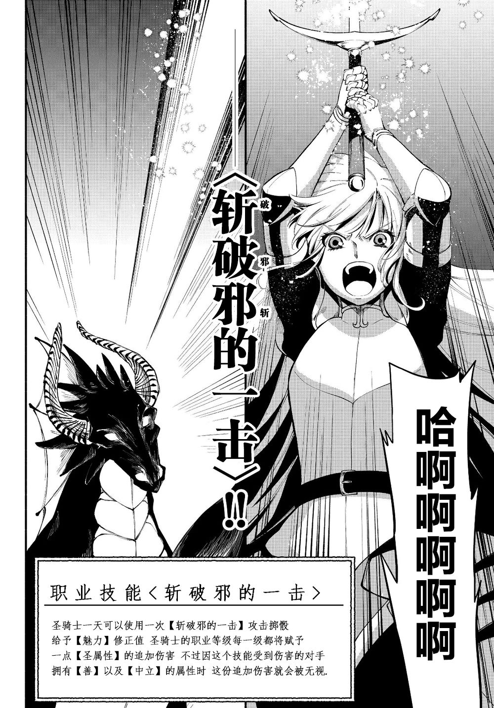 异世界玩家用HP1 进行最强最快的迷宫攻略 第14话 第9页