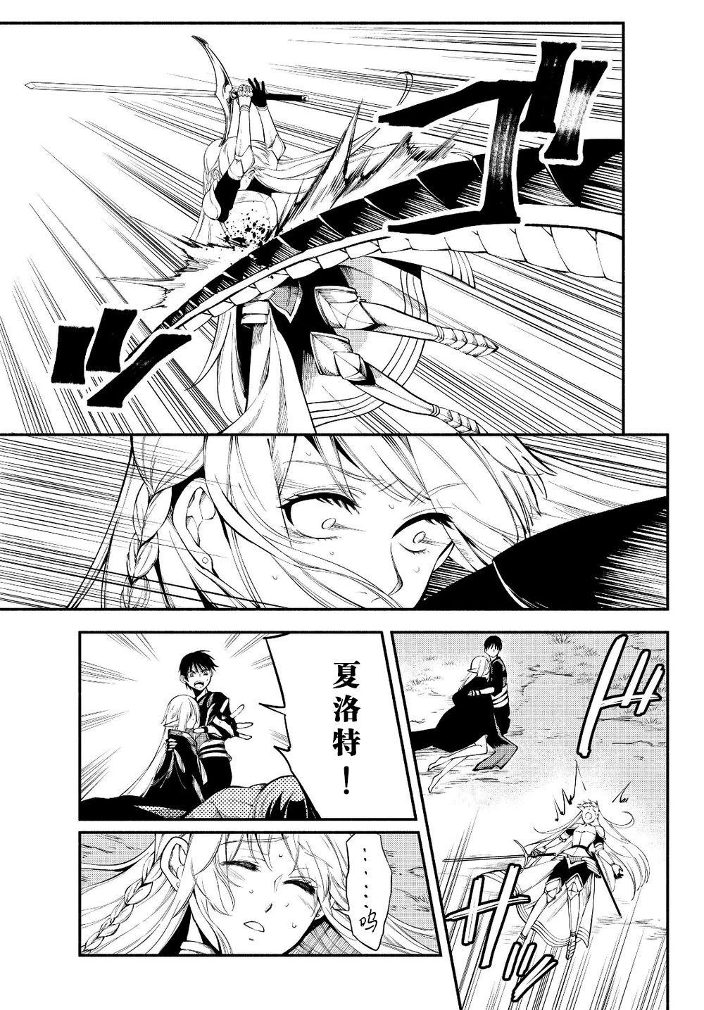 异世界玩家用HP1 进行最强最快的迷宫攻略 第14话 第10页