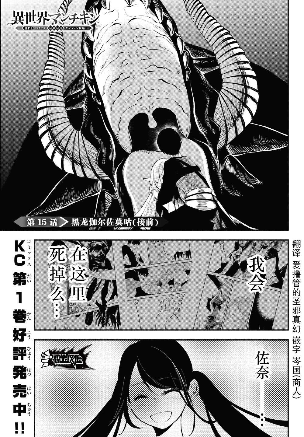 异世界玩家用HP1 进行最强最快的迷宫攻略 第15话 第0页