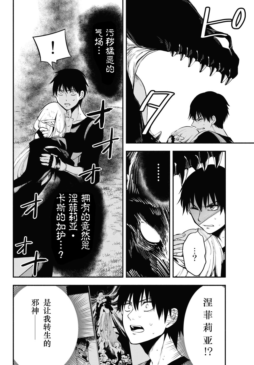 异世界玩家用HP1 进行最强最快的迷宫攻略 第15话 第1页