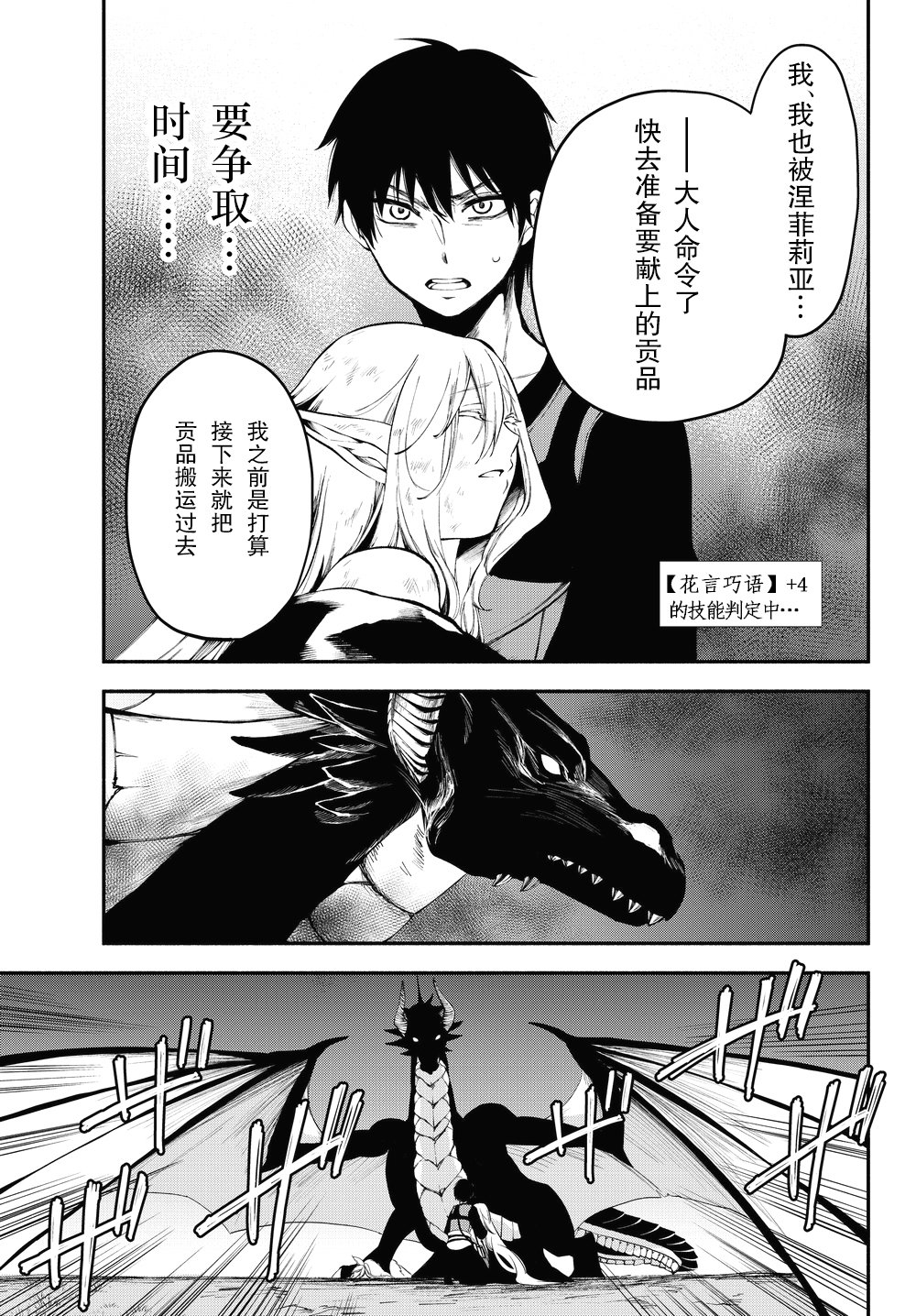 异世界玩家用HP1 进行最强最快的迷宫攻略 第15话 第2页