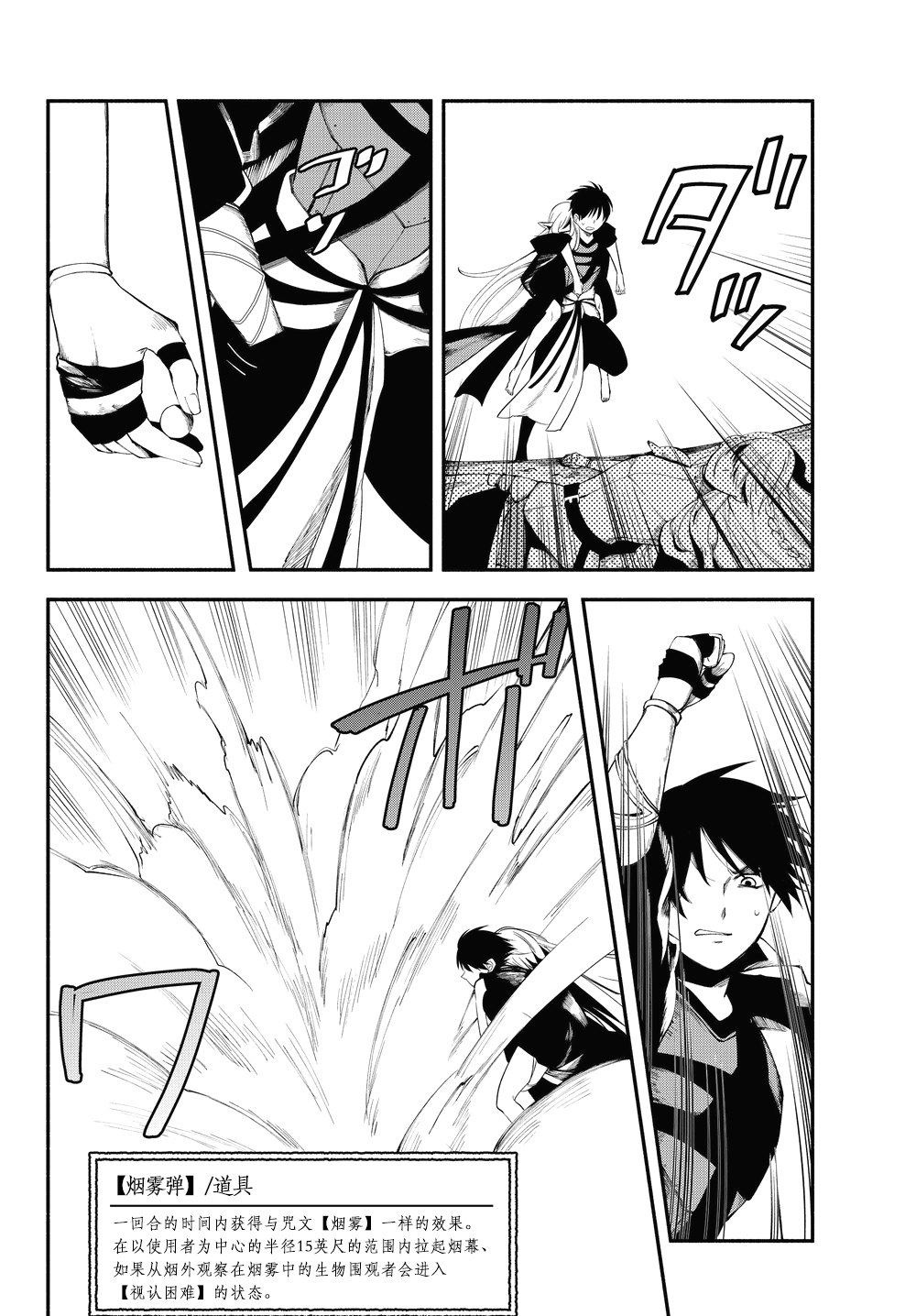 异世界玩家用HP1 进行最强最快的迷宫攻略 第15话 第5页