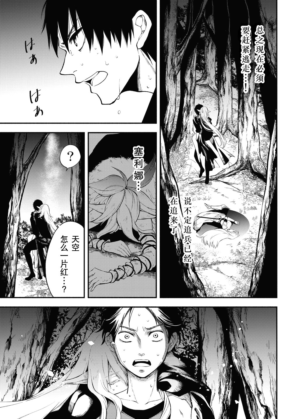 异世界玩家用HP1 进行最强最快的迷宫攻略 第15话 第10页