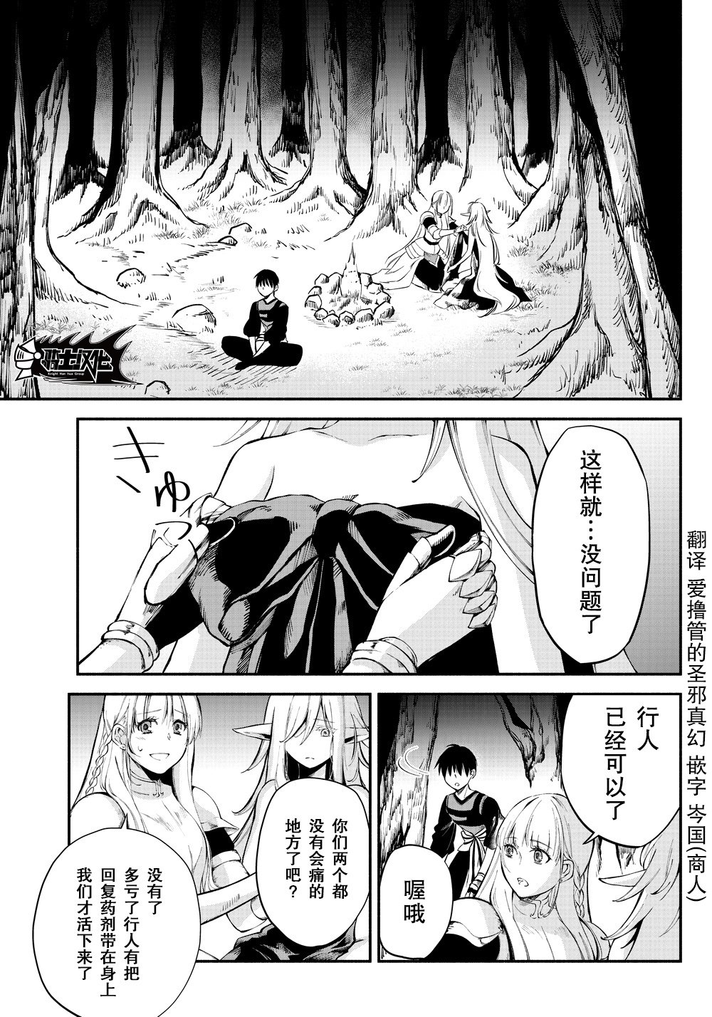 异世界玩家用HP1 进行最强最快的迷宫攻略 第16话 第0页