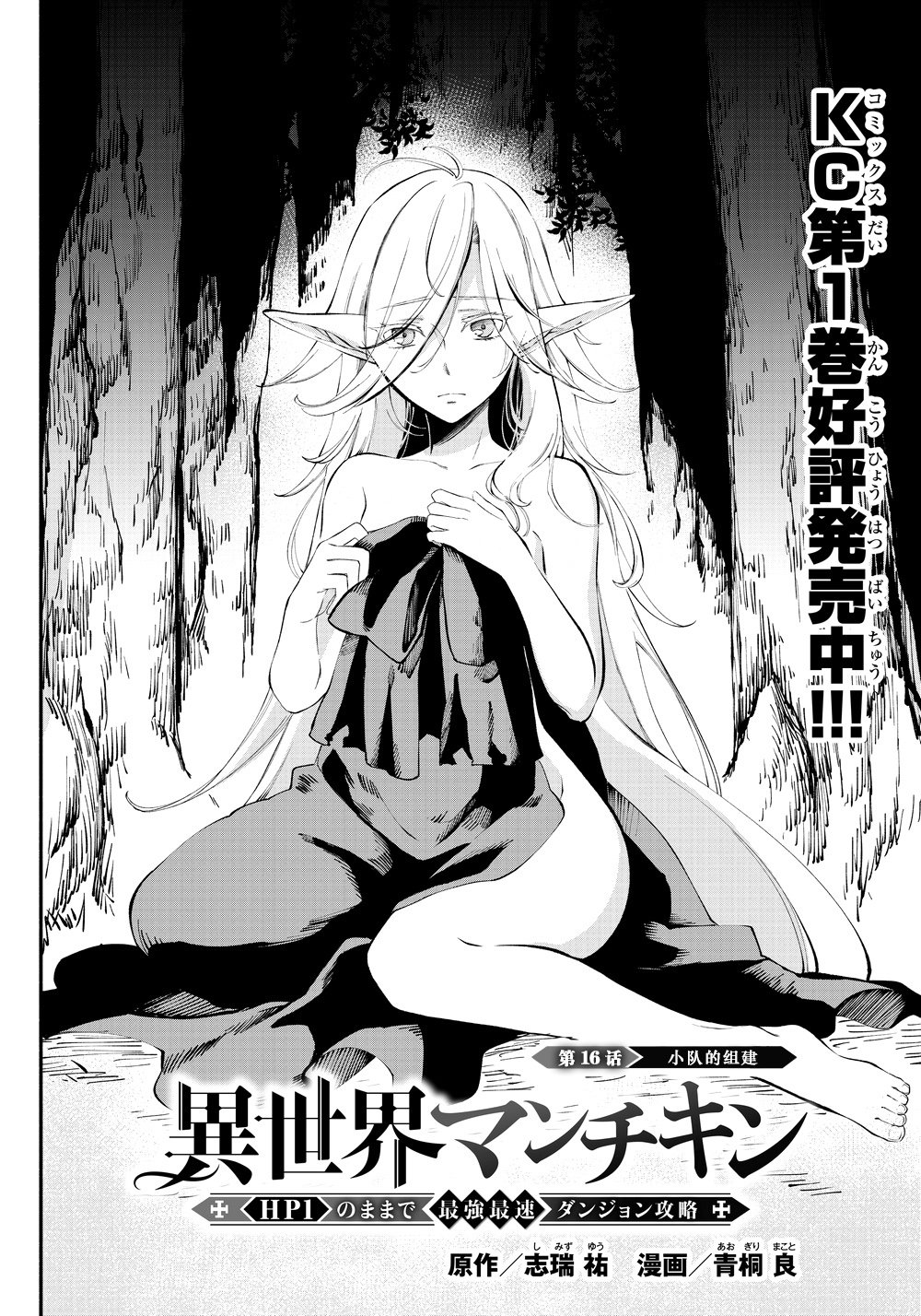 异世界玩家用HP1 进行最强最快的迷宫攻略 第16话 第1页