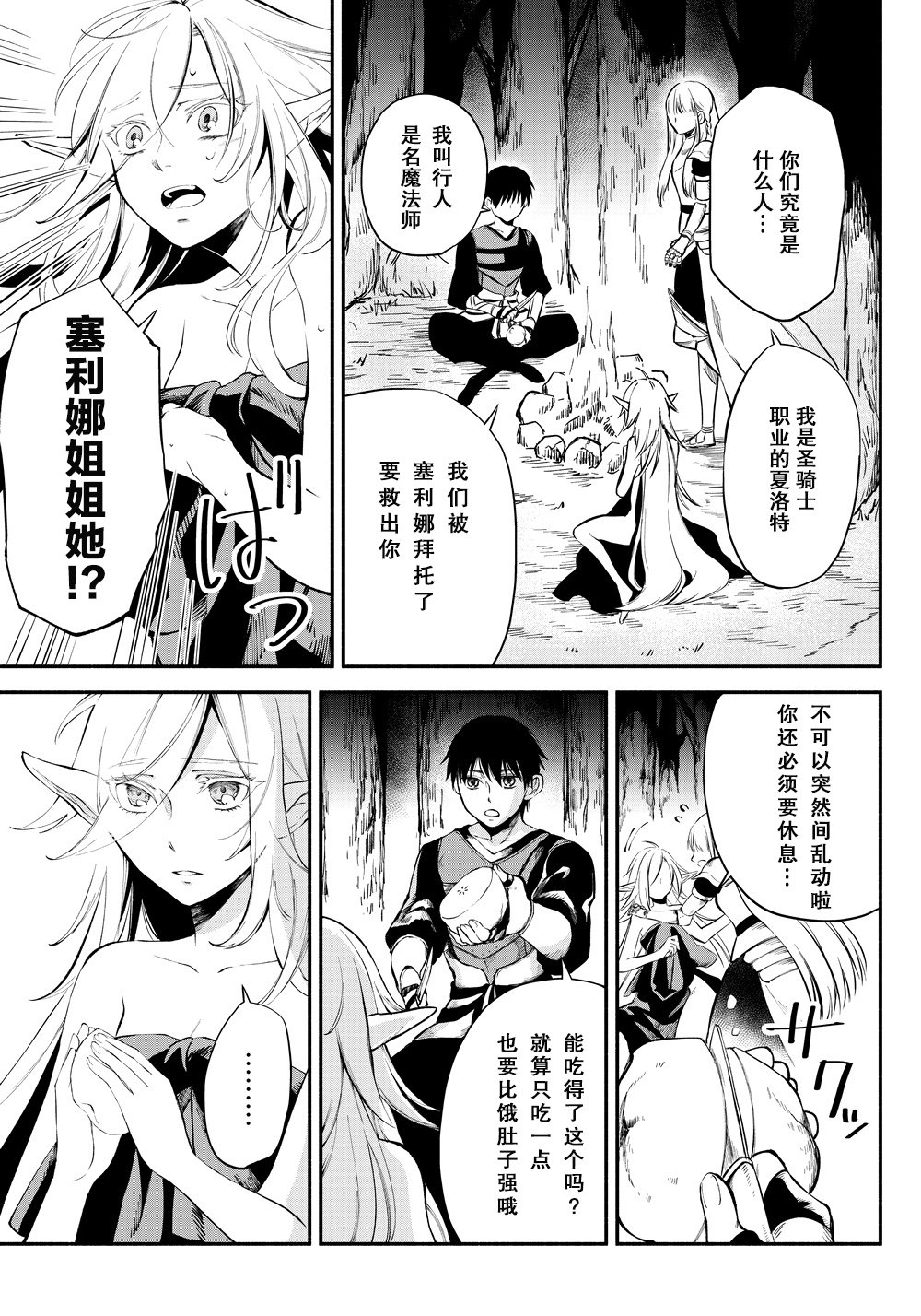 异世界玩家用HP1 进行最强最快的迷宫攻略 第16话 第2页