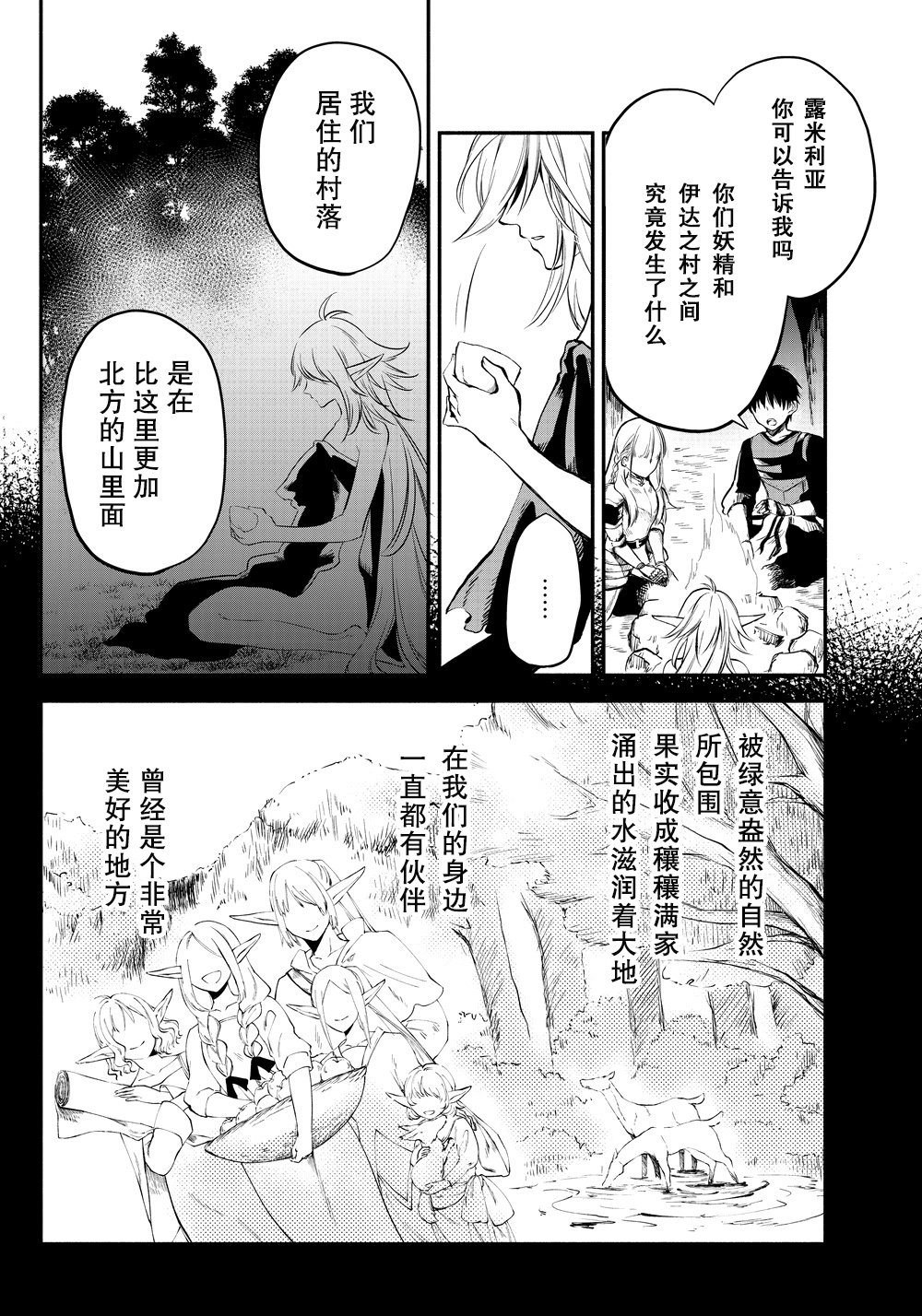 异世界玩家用HP1 进行最强最快的迷宫攻略 第16话 第3页