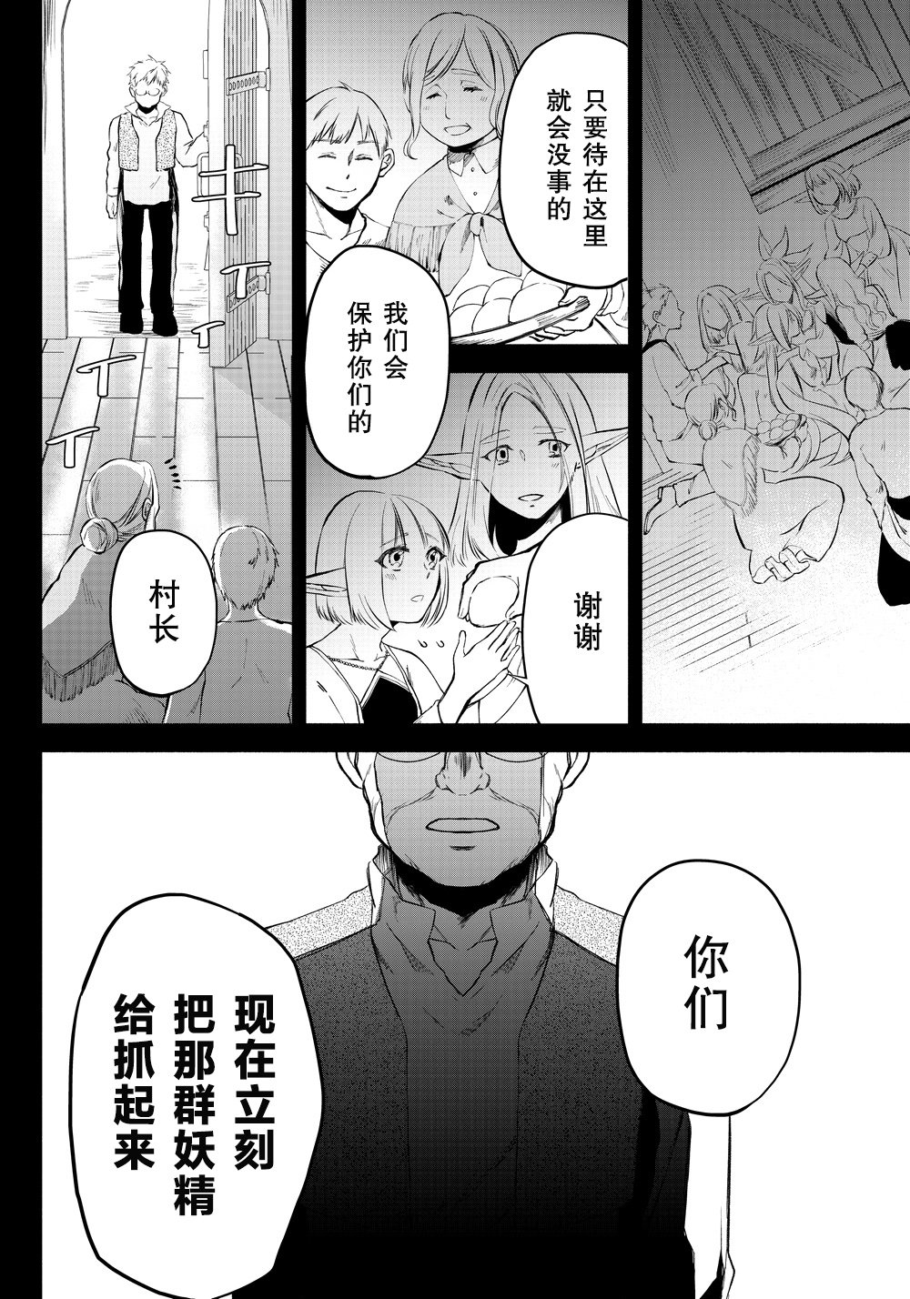 异世界玩家用HP1 进行最强最快的迷宫攻略 第16话 第7页