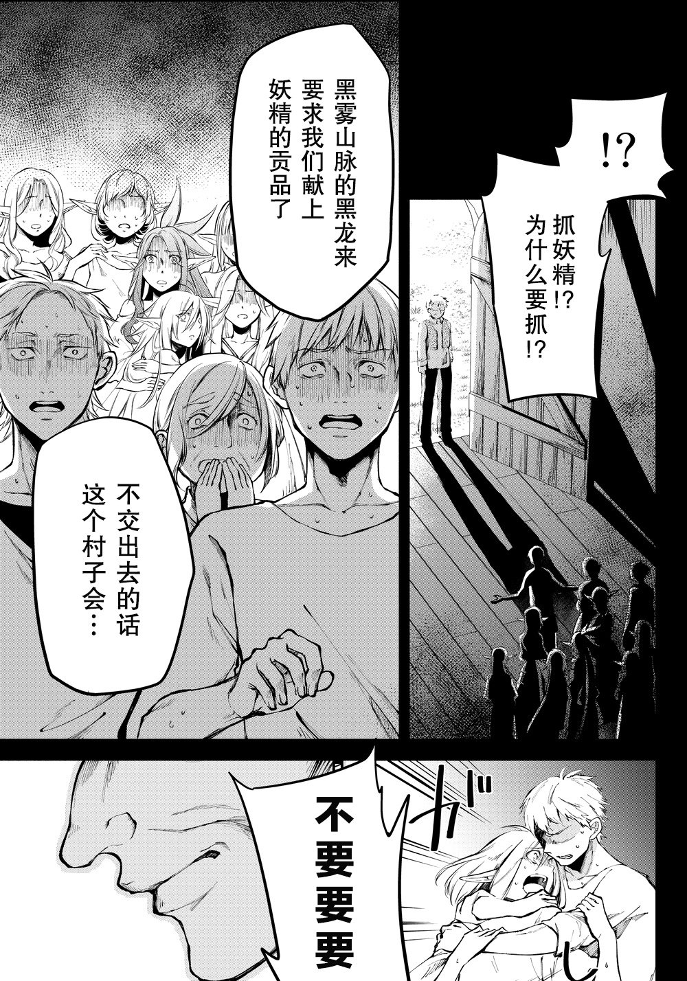 异世界玩家用HP1 进行最强最快的迷宫攻略 第16话 第8页