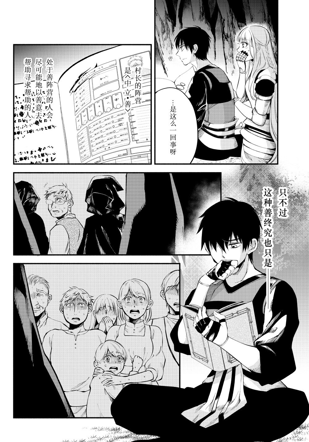 异世界玩家用HP1 进行最强最快的迷宫攻略 第16话 第11页