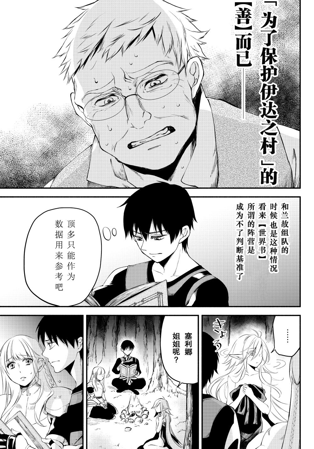 异世界玩家用HP1 进行最强最快的迷宫攻略 第16话 第12页