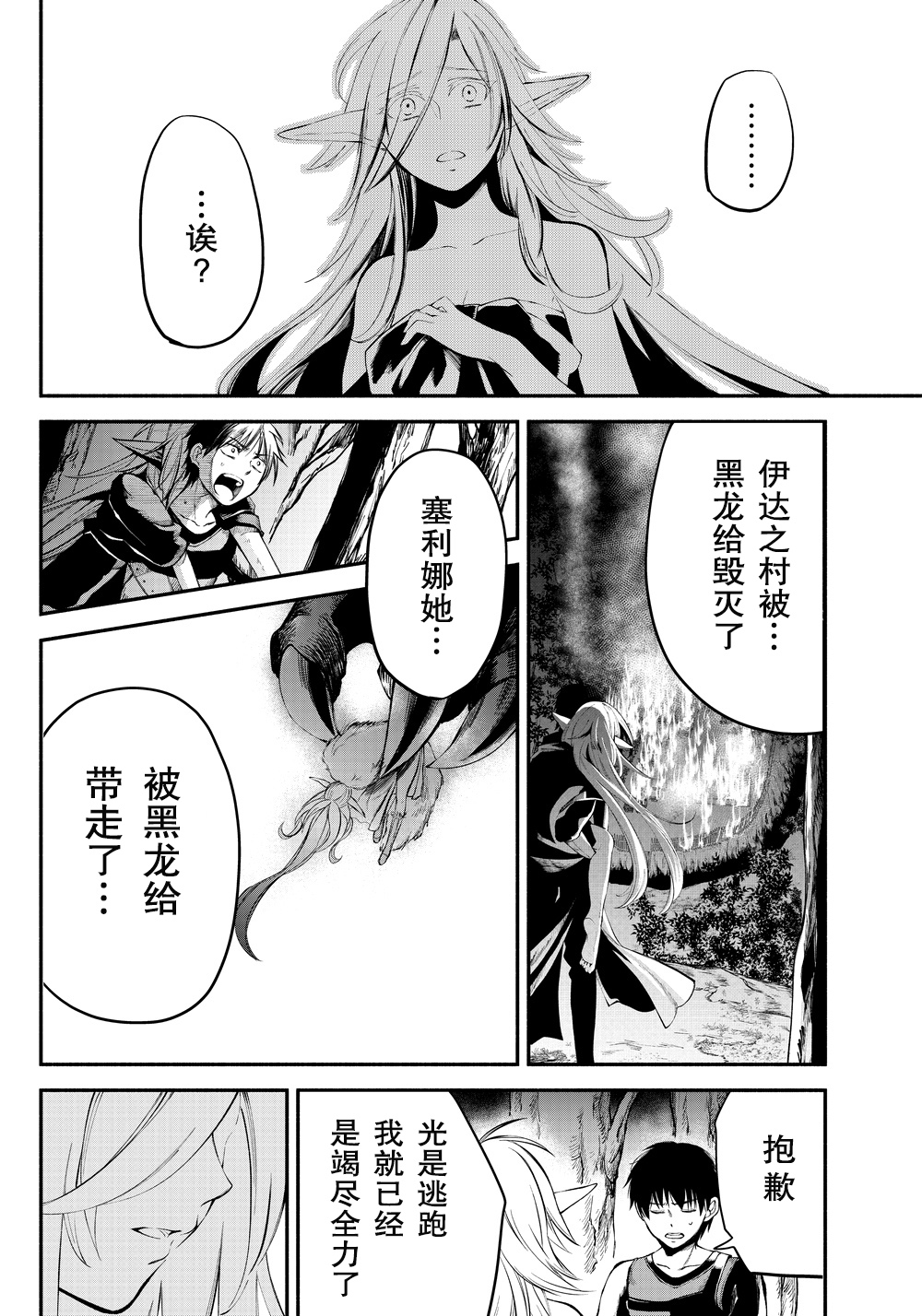 异世界玩家用HP1 进行最强最快的迷宫攻略 第16话 第13页