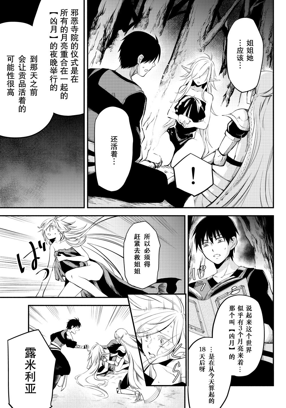 异世界玩家用HP1 进行最强最快的迷宫攻略 第16话 第14页