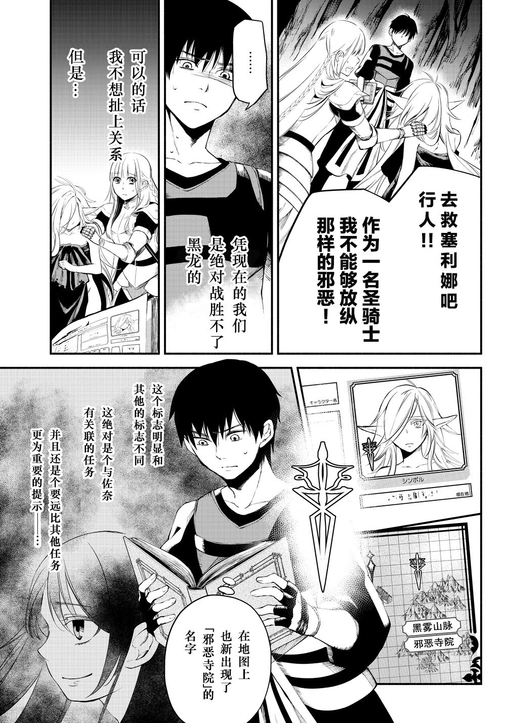 异世界玩家用HP1 进行最强最快的迷宫攻略 第16话 第15页