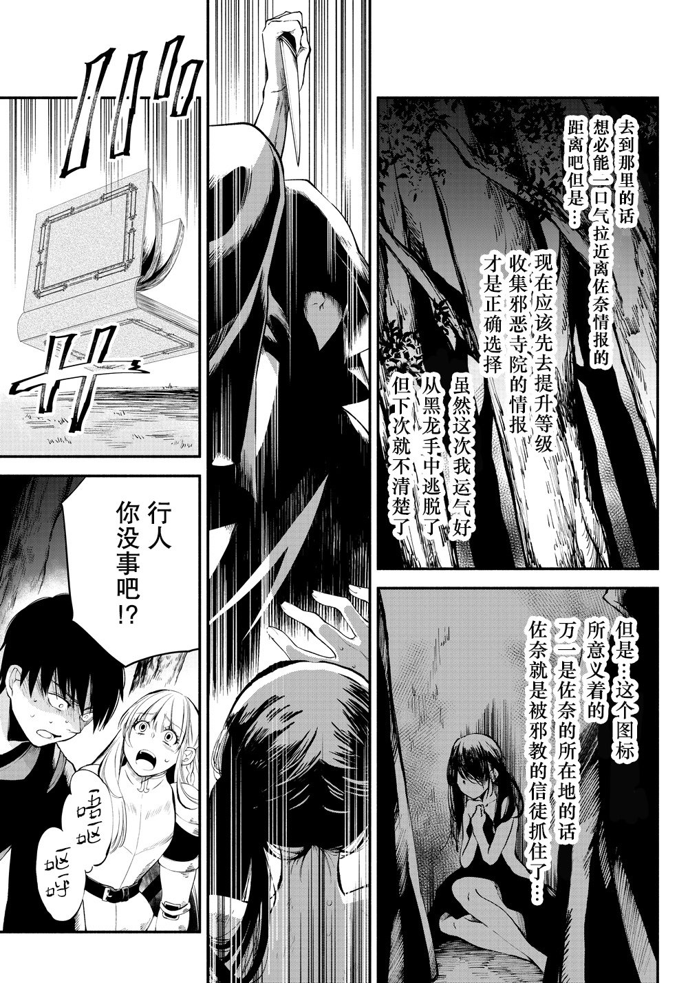 异世界玩家用HP1 进行最强最快的迷宫攻略 第16话 第16页