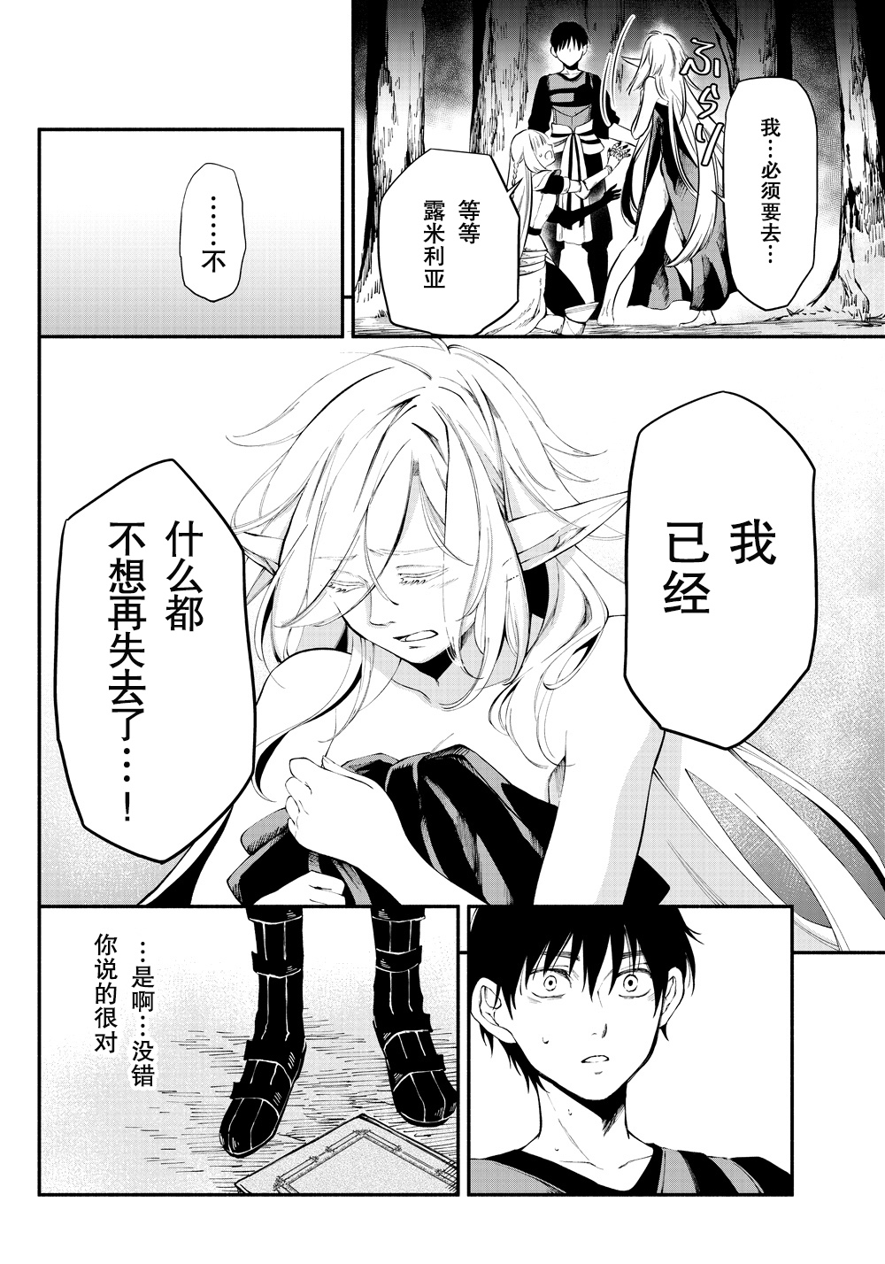 异世界玩家用HP1 进行最强最快的迷宫攻略 第16话 第17页