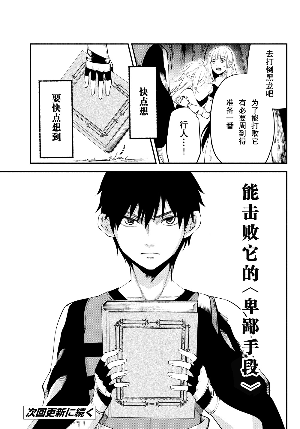 异世界玩家用HP1 进行最强最快的迷宫攻略 第16话 第18页