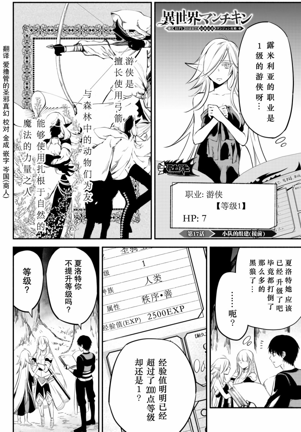 异世界玩家用HP1 进行最强最快的迷宫攻略 第17话 第0页