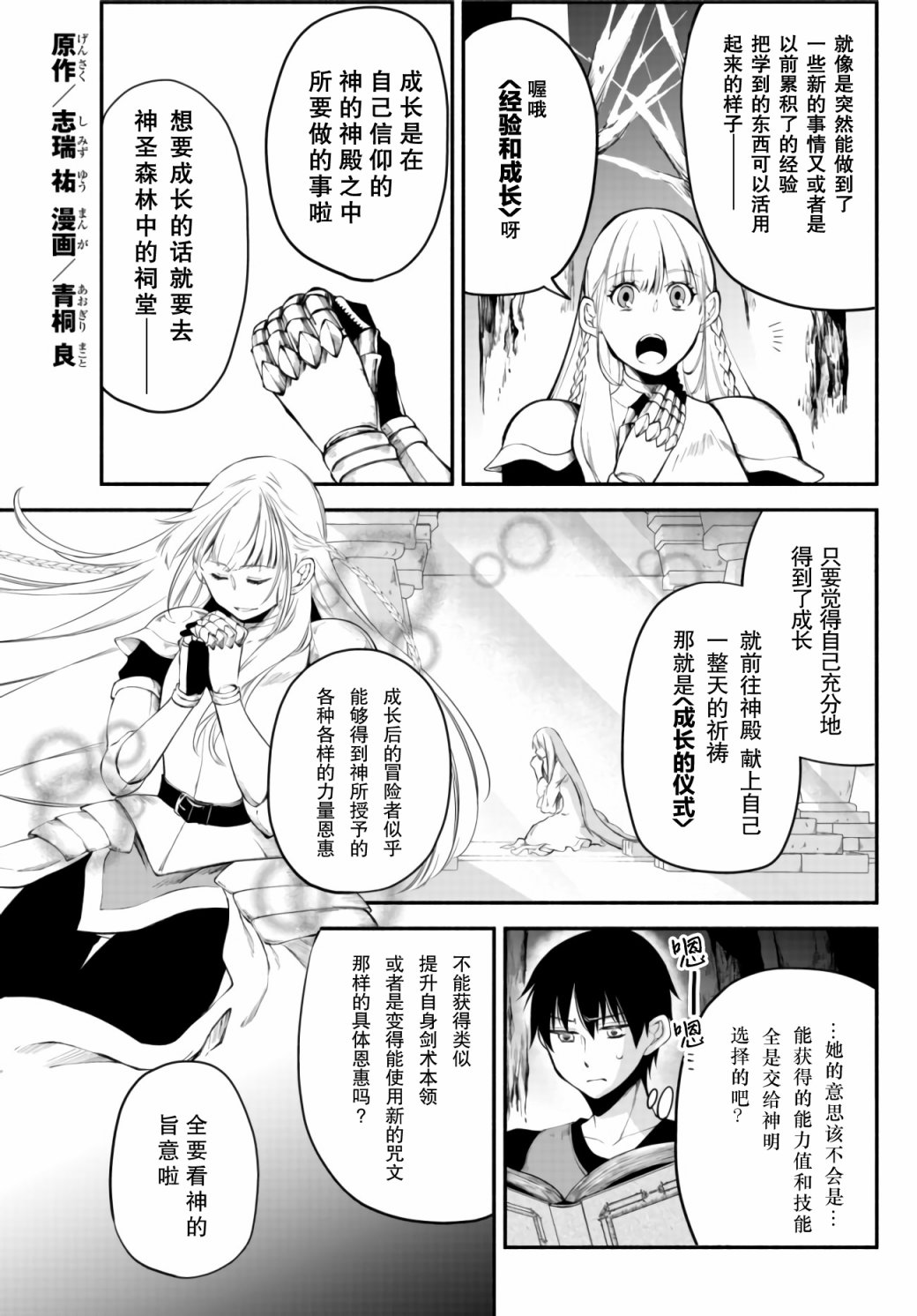 异世界玩家用HP1 进行最强最快的迷宫攻略 第17话 第1页