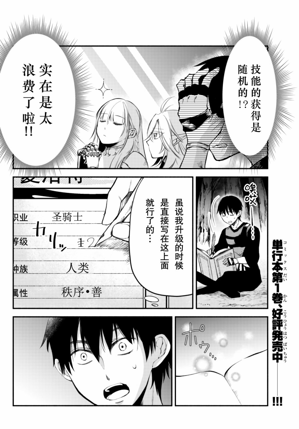 异世界玩家用HP1 进行最强最快的迷宫攻略 第17话 第2页