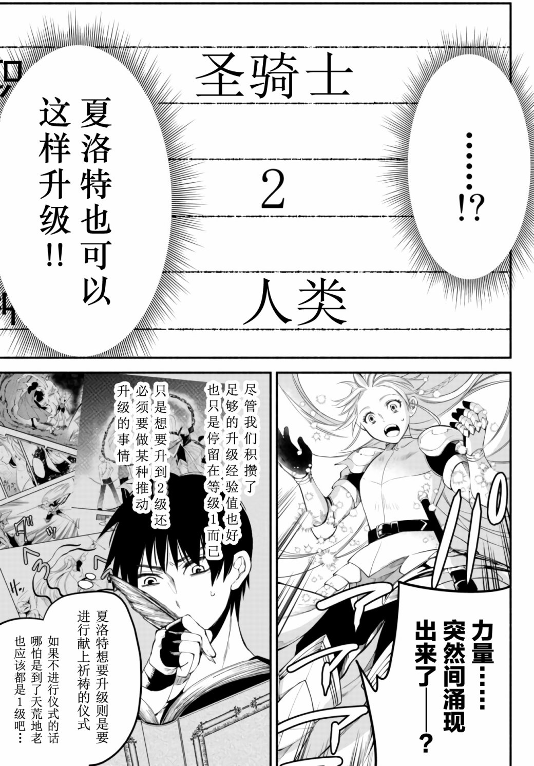 异世界玩家用HP1 进行最强最快的迷宫攻略 第17话 第3页