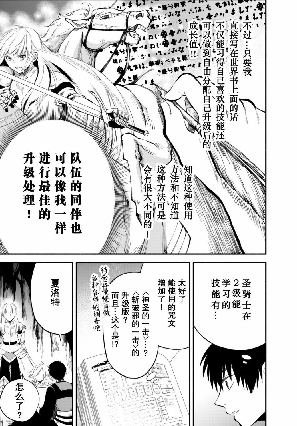 异世界玩家用HP1 进行最强最快的迷宫攻略 第17话 第4页